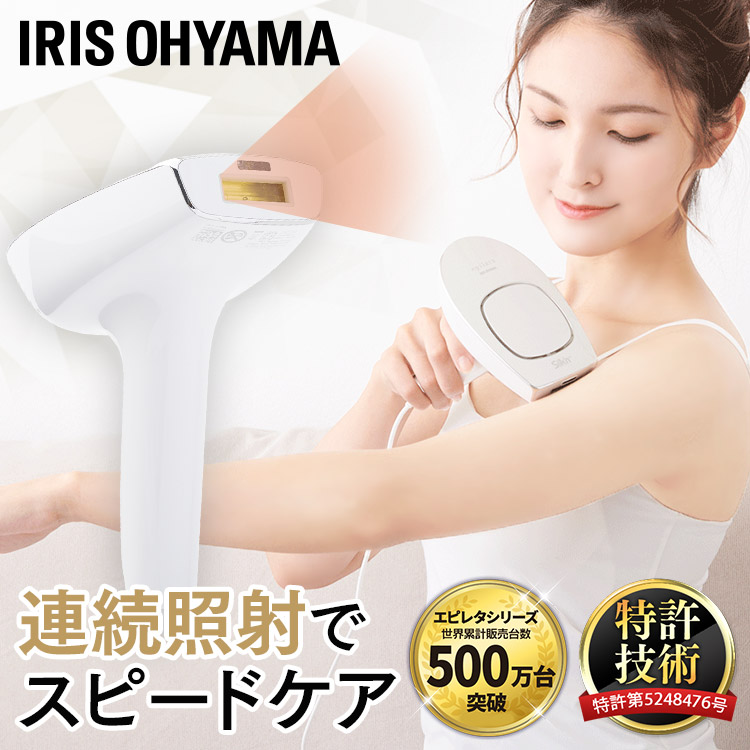 楽天市場】美容器 光 エピレタモーションプロ EP-0440-W 光美容器