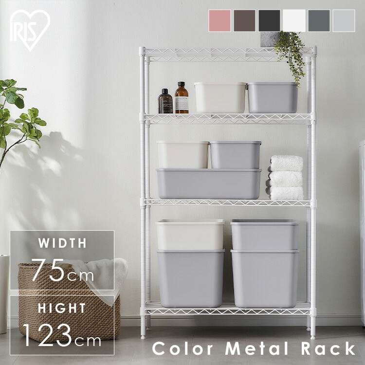 楽天市場】ラック スチールラック 4段 メタルラック 幅75 アイリス