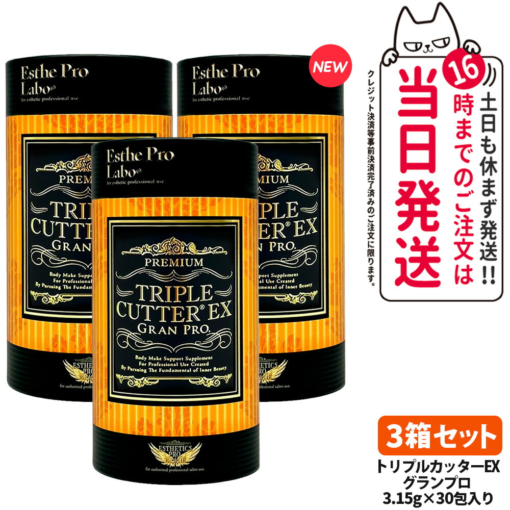 楽天市場】【賞味期限28年以降】エステプロラボ トリプルカッター