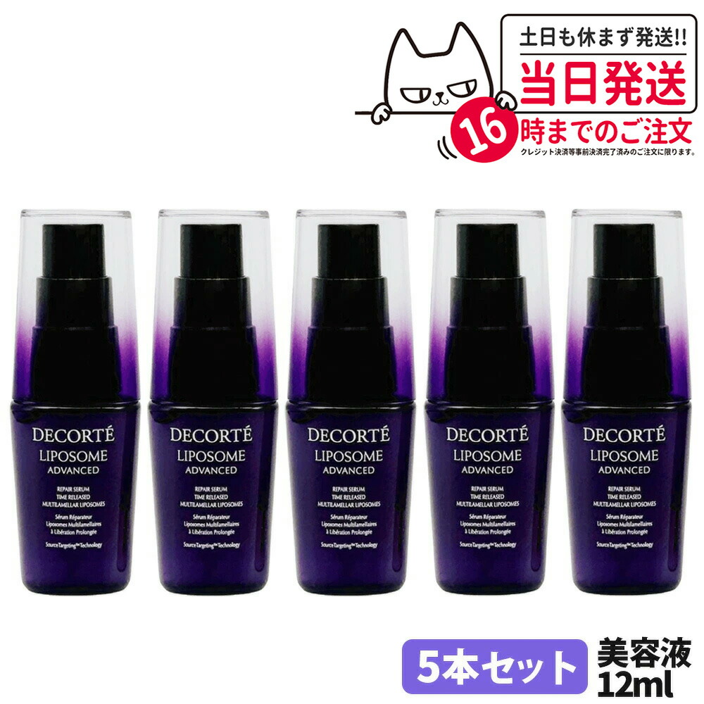 楽天市場】コスメデコルテ リポソーム アドバンスト リペアセラム