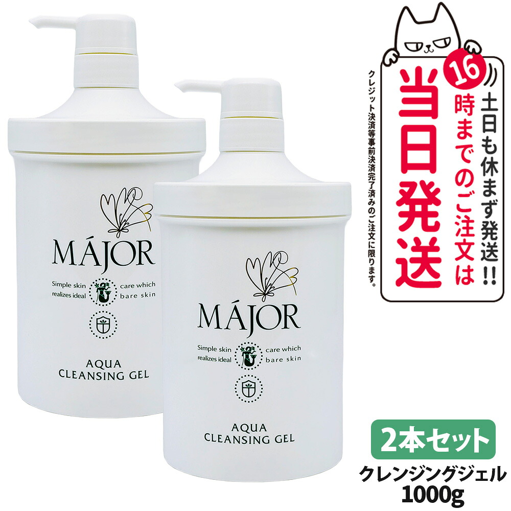 楽天市場】マジョール クレンジングジェル 200g / 1000g 美容成分配合