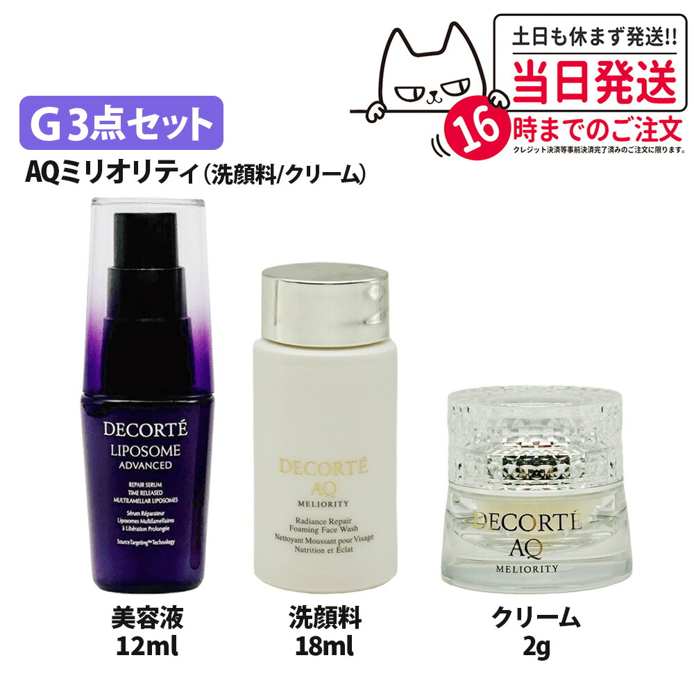 楽天市場】【選べる】コスメデコルテ スキンケア トライアルセット