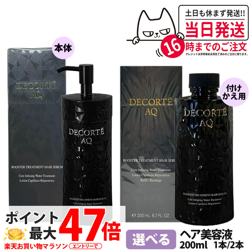 楽天市場】【国内正規品】コスメデコルテ AQ ブースティング