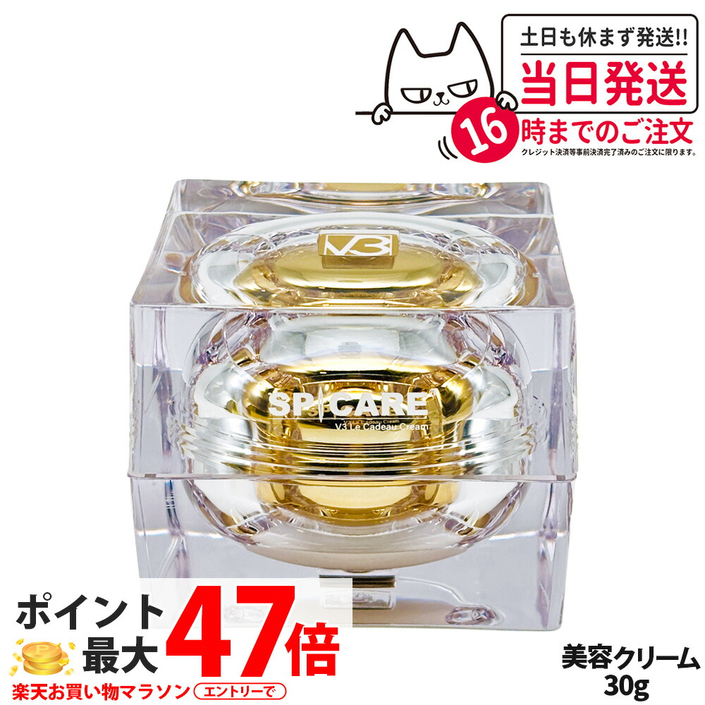 楽天市場】SPICARE スピケア V3 ル カドー クリーム 30g 数量限定 単品