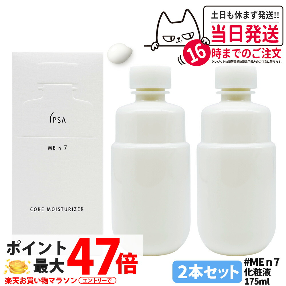 楽天市場】イプサ me7の通販