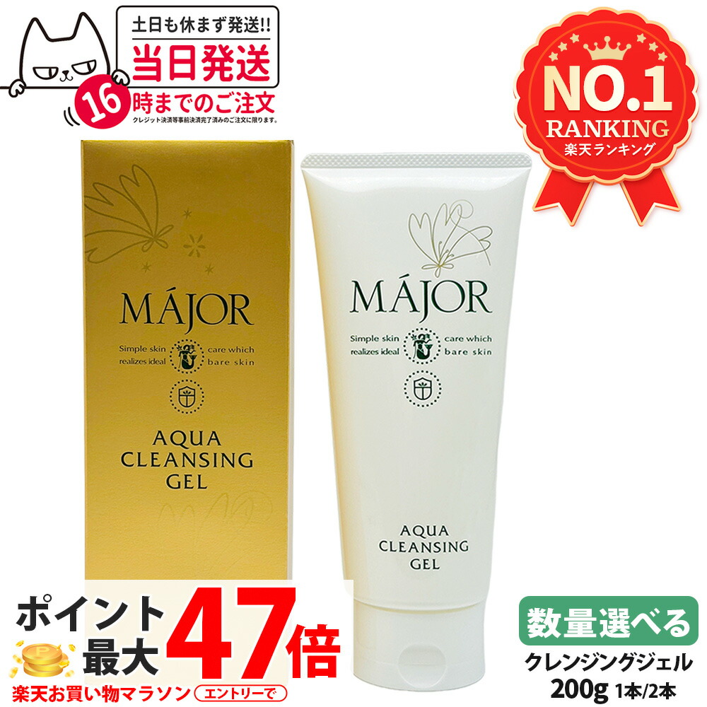 楽天市場】マジョール クレンジングジェル 200g / 1000g 美容成分配合