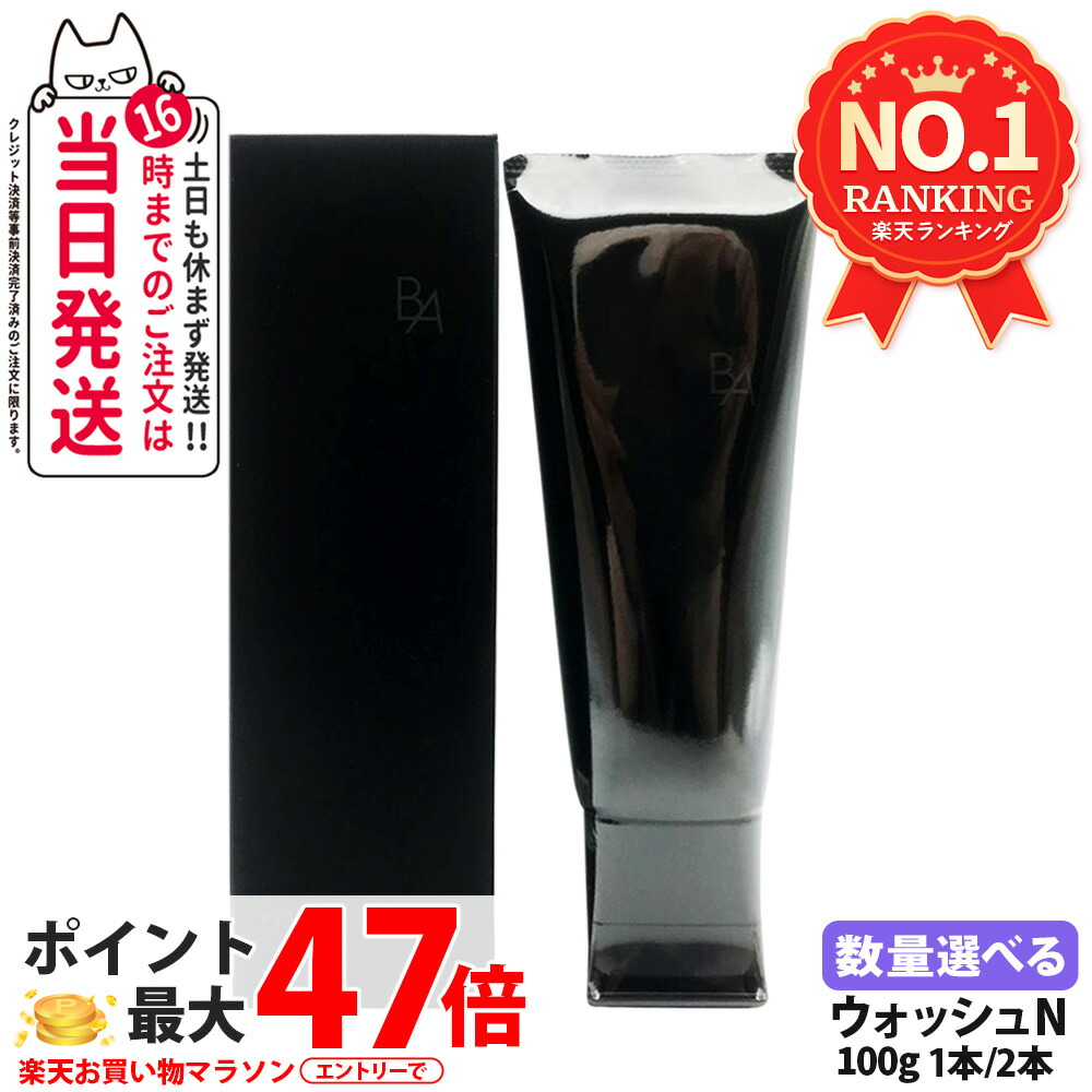 楽天市場】【国内正規品】POLA ポーラ B.A ウォッシュ N 100g Pola