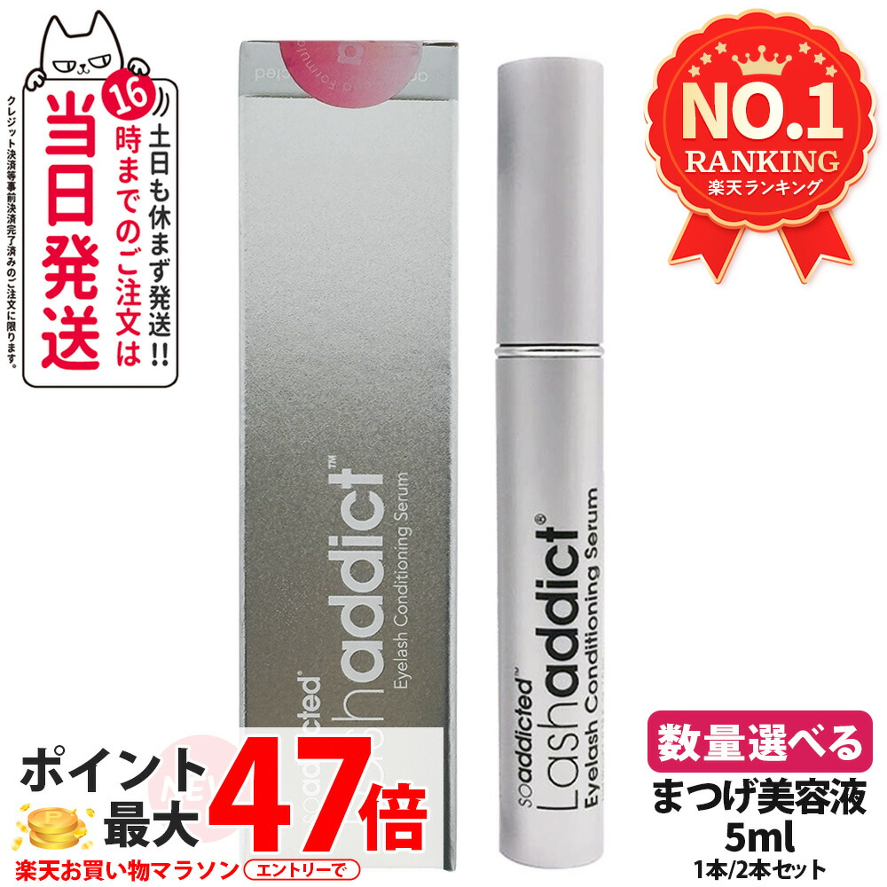 楽天市場】【正規品・追跡あり・28年/27年末期限】ラッシュアディクト