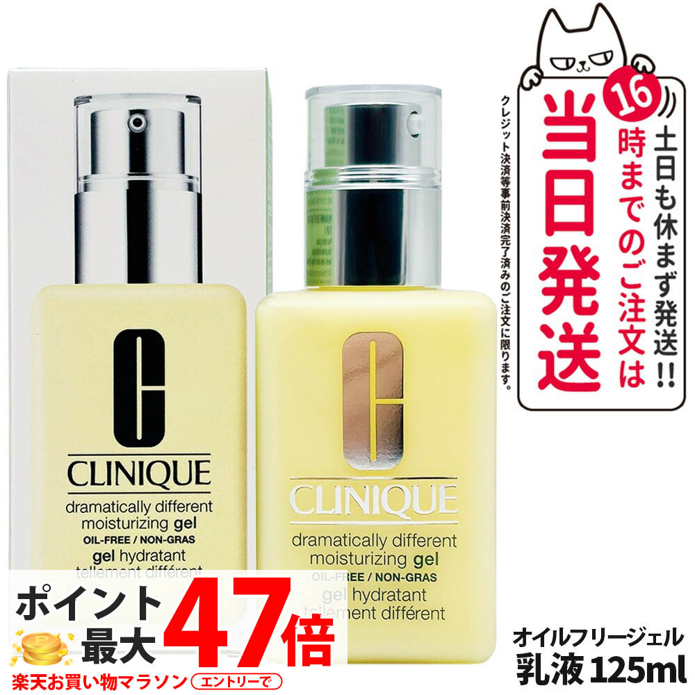 楽天市場】クリニーク ドラマティカリーディファレント ジェルの通販