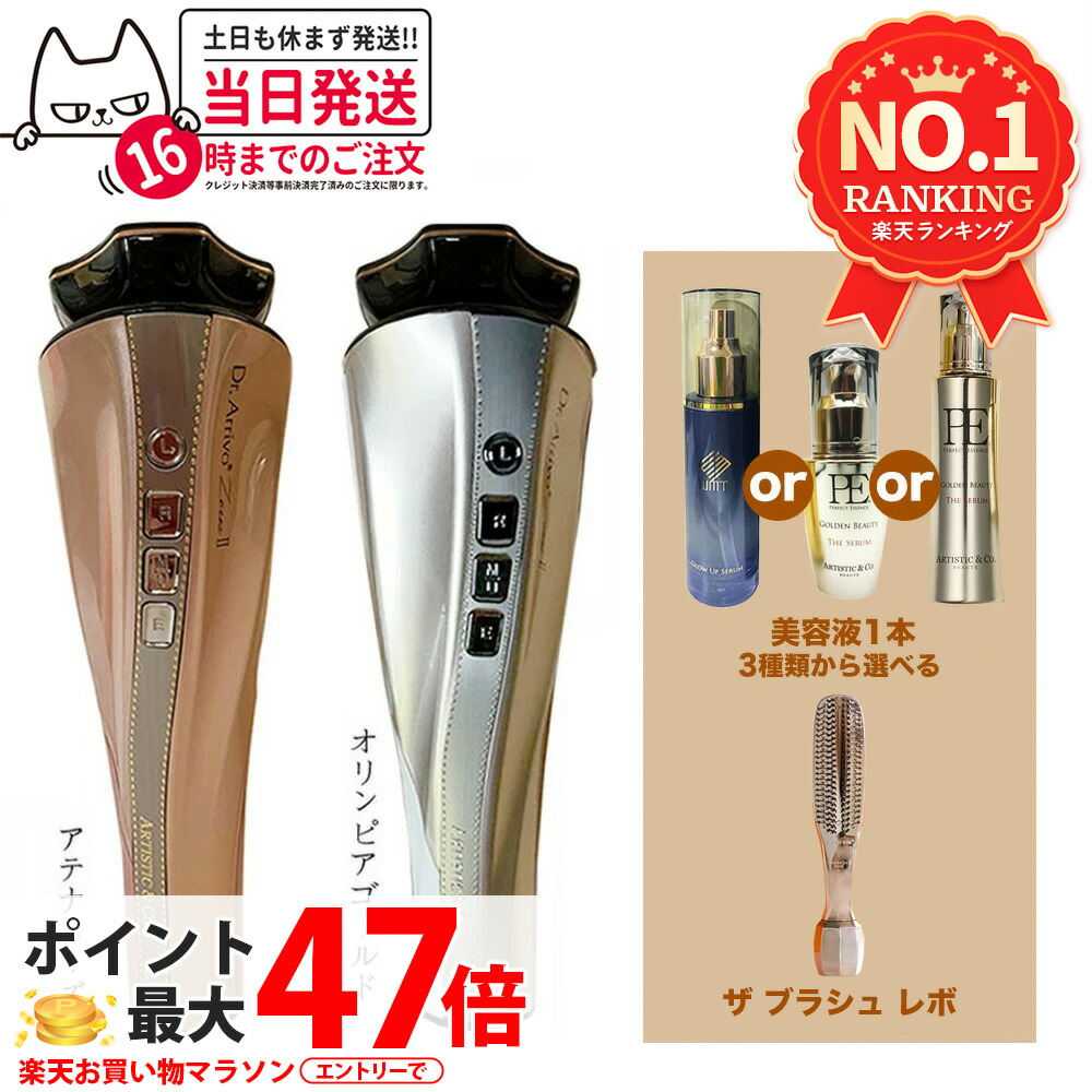 楽天市場】【メーカー保証付 美容液 ブラシセット】Dr.Arrivo Zeus II