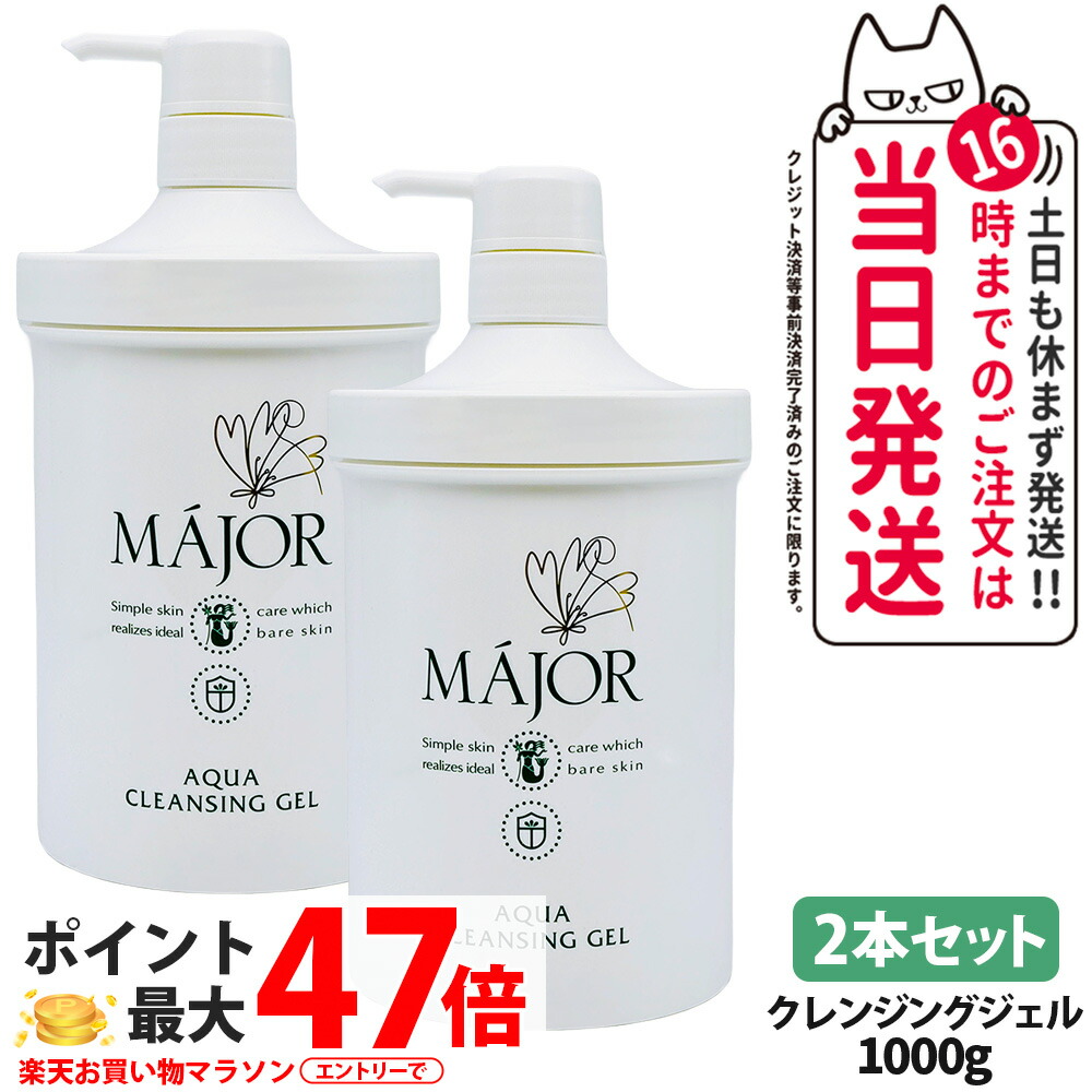 楽天市場】Major マジョール（クレンジング｜スキンケア）：美容