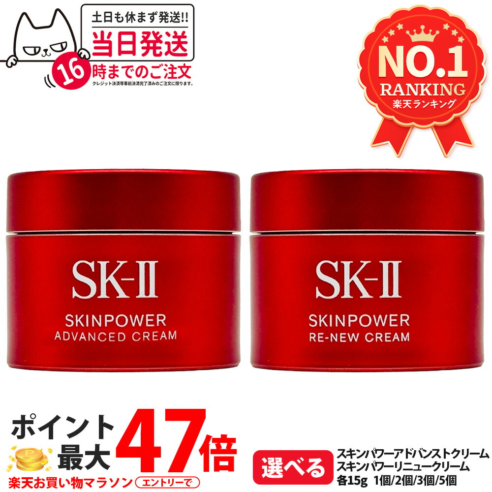 楽天市場】【25年製造 国内正規品】SK-II SK2 スキンパワー リニュー