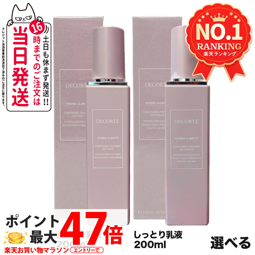 楽天市場】【国内正規品】コスメデコルテ イドラクラリティ 乳液 200ml