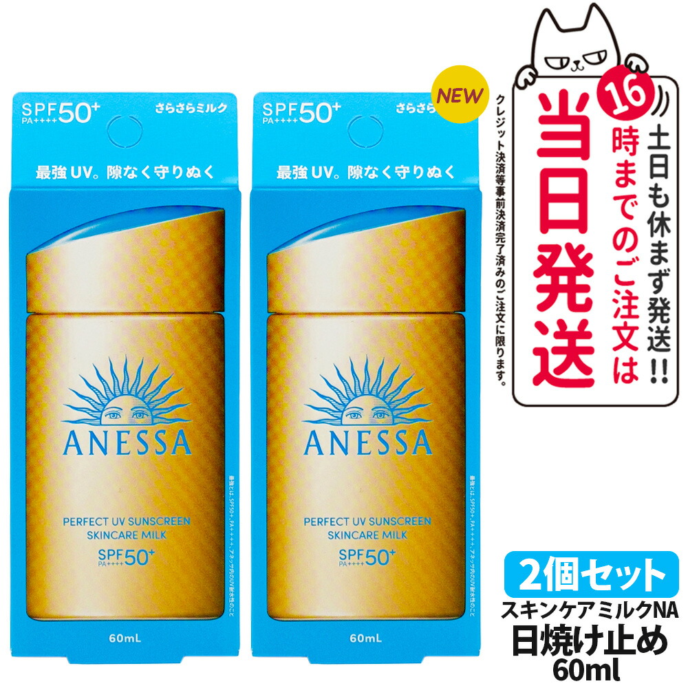 楽天市場】【2個セット・ 各種選べる】資生堂 アネッサ パーフェクトUV