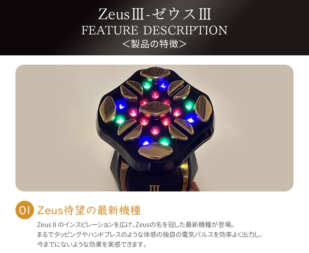 楽天市場】【保証付き 美容液選べる】美顔器 Zeus III Zeus3