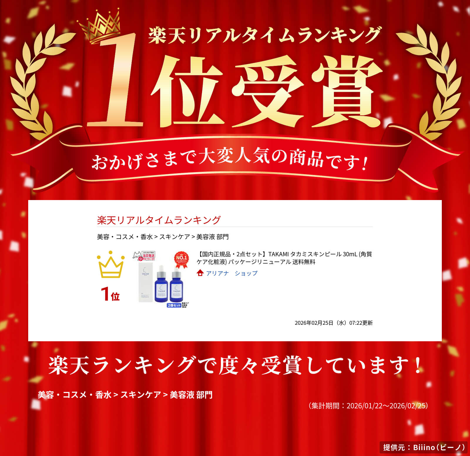 楽天市場】【国内正規品・2点セット】TAKAMI タカミスキンピール 30mL