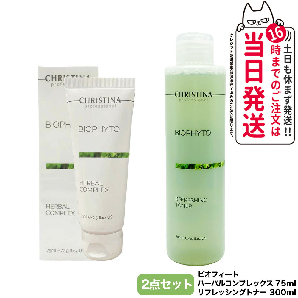 楽天市場】【正規品】クリスティーナ ビオフィート ハーバル