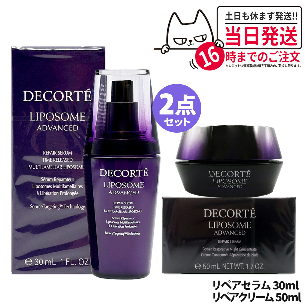 楽天市場】コスメデコルテ リポソーム アドバンスト リペアセラム 30ml