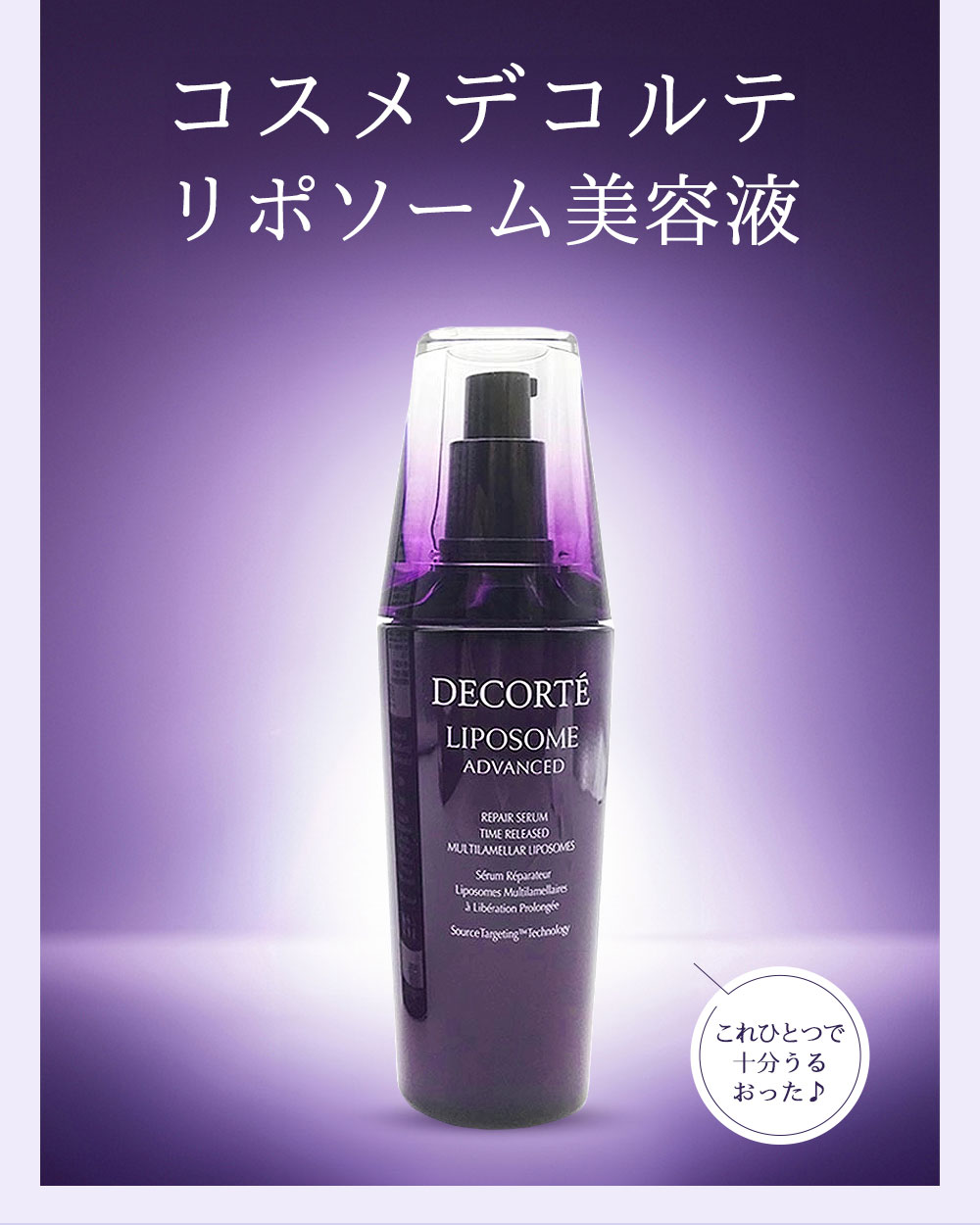 楽天市場】コスメデコルテ リポソーム アドバンスト リペアセラム 30ml