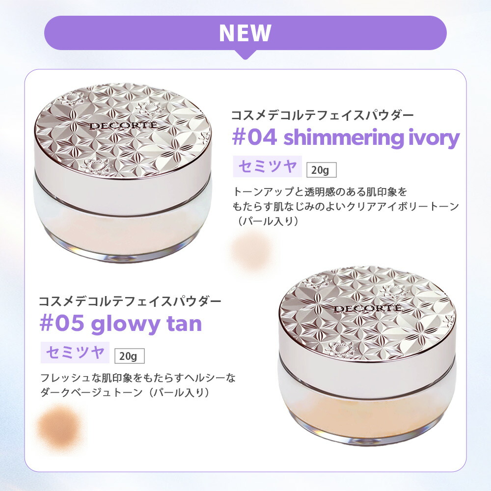 楽天市場】【国内正規品】コスメデコルテ フェイスパウダー #10 #80