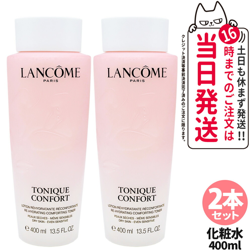 楽天市場】LANCOME ランコム トニック コンフォート N 400ml 化粧水