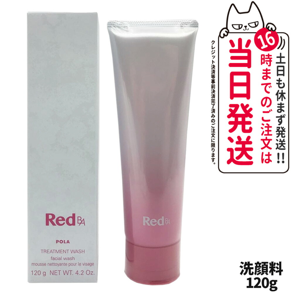 楽天市場】【国内正規品】POLA ポーラ Red B.A トリートメント