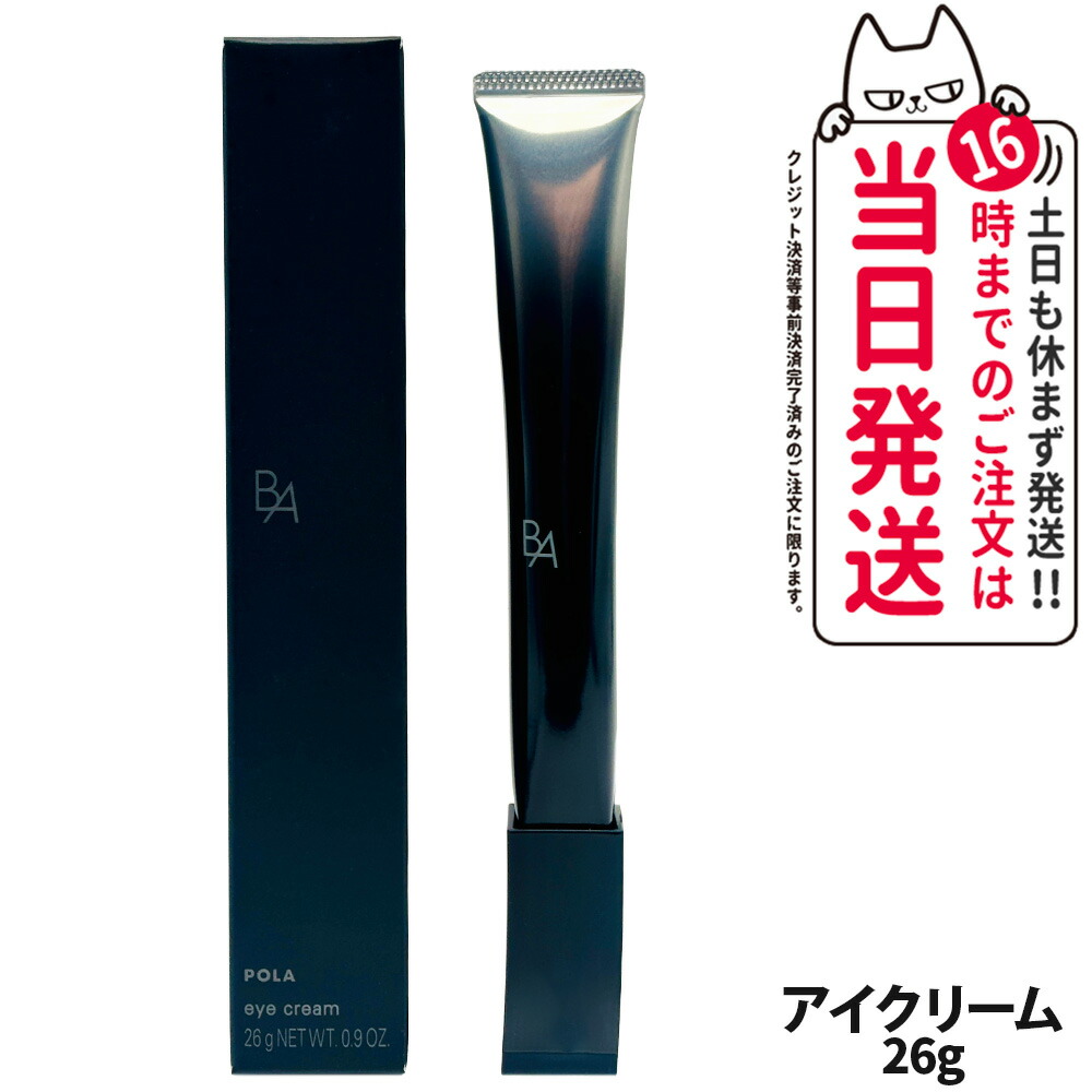 楽天市場】【リニューアル・国内正規品】POLA ポーラ B.A アイゾーン