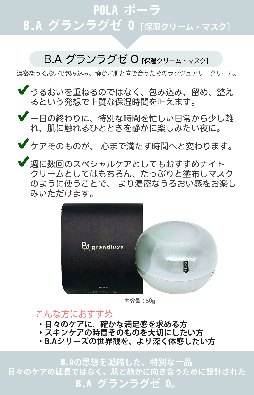 楽天市場】POLA ポーラ B.A グランラグゼ O 本体 50g 保湿クリーム