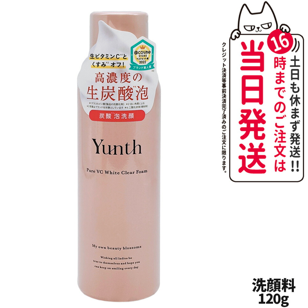 楽天市場】【国内正規品】Yunth ユンス 生VCホワイトクリアフォーム