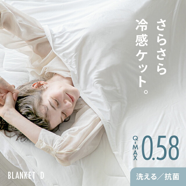 楽天市場】[クーポンで6%OFF] ブランケット ひんやり ひんやり