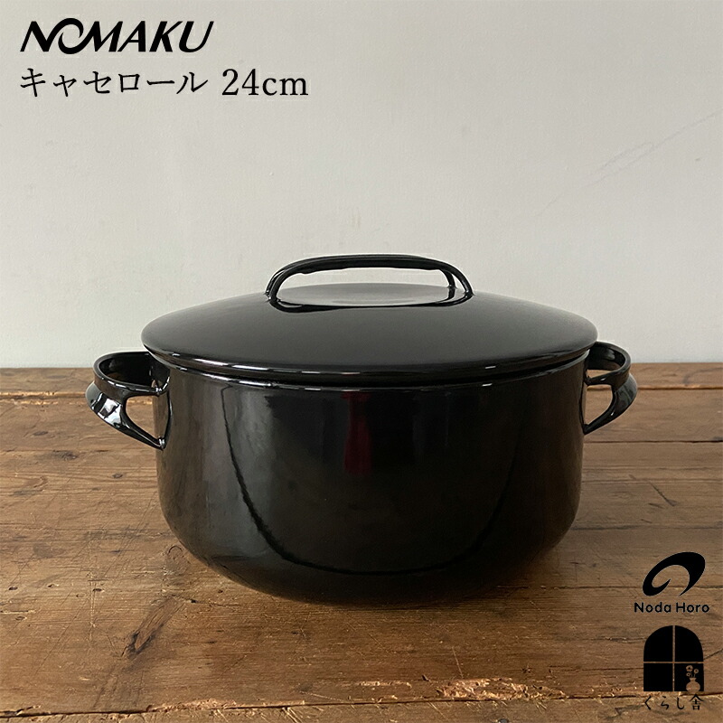 楽天市場】野田琺瑯 IH使用可 NOMAKU ノマク キャセロール 24cm