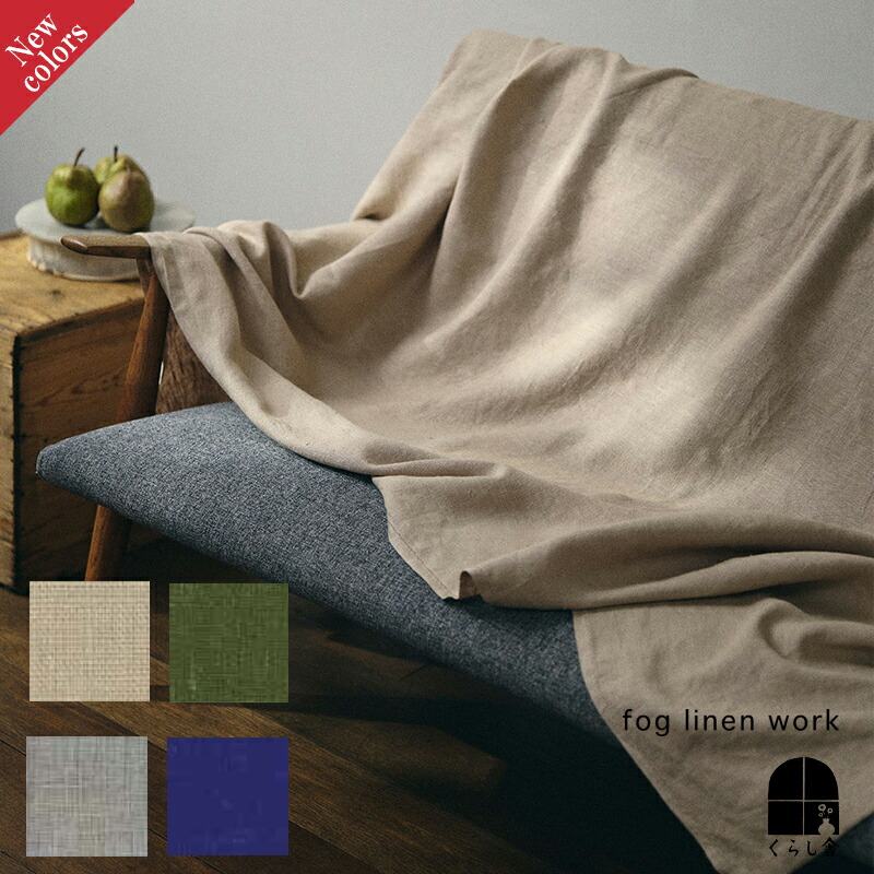 楽天市場】【2026 春新色】fog linen work フォグリネンワーク リネン