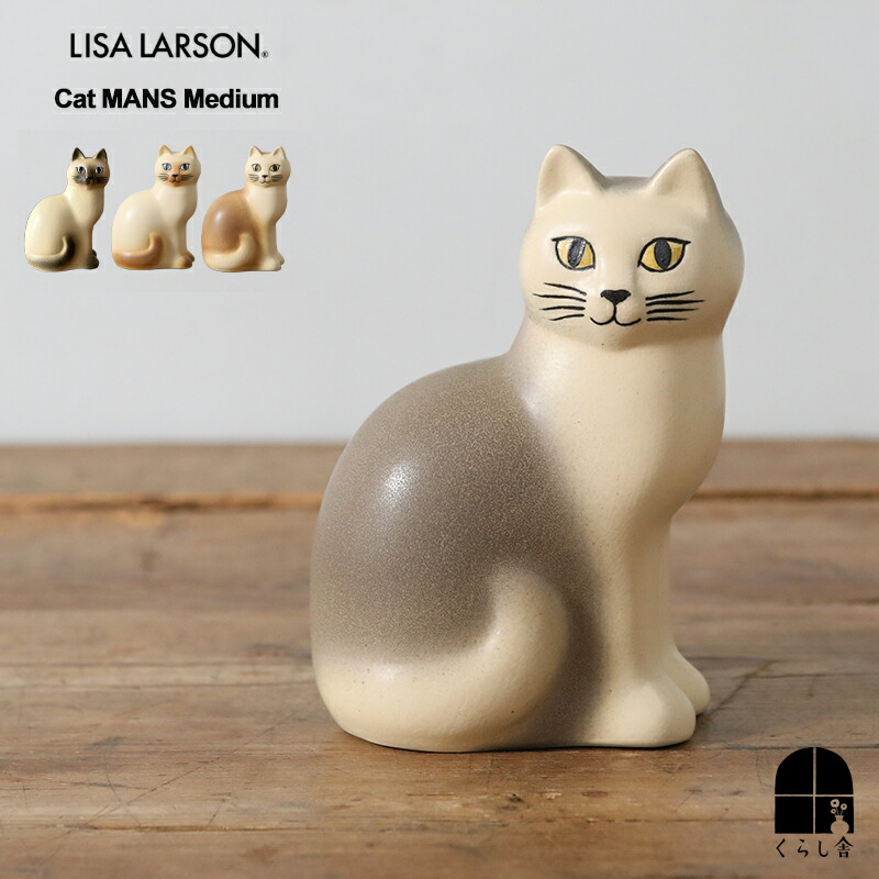 楽天市場】Lisa LarsonCat リサラーソン キャットマンズ ミディアム