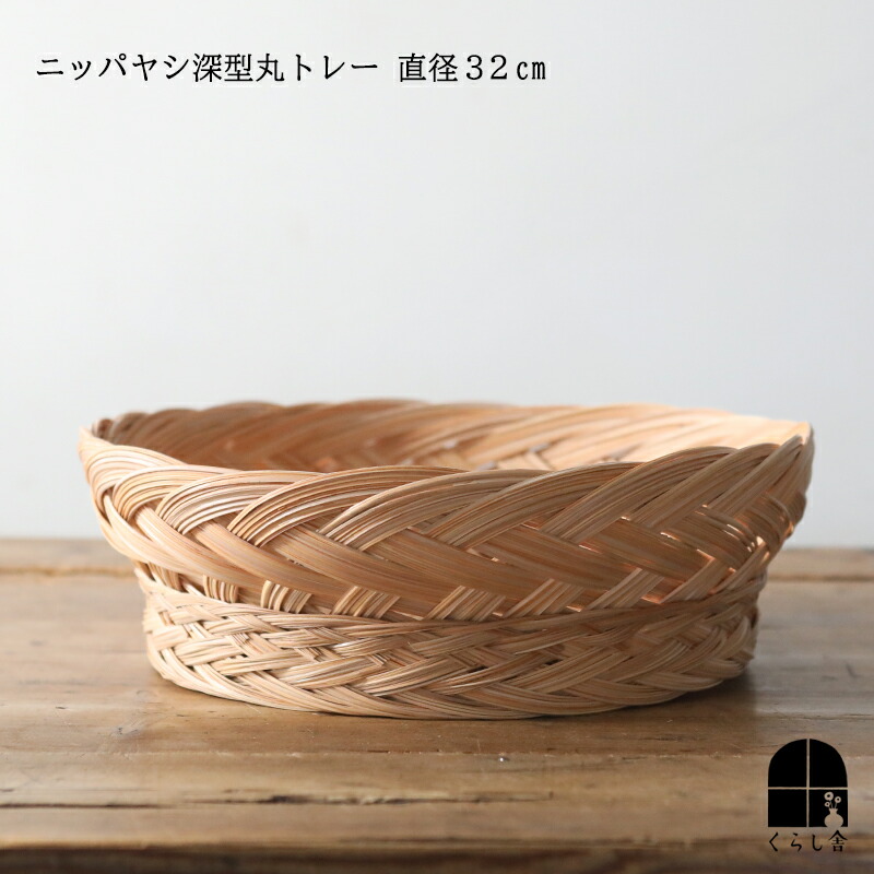 楽天市場】【楽天スーパーSALE 限定価格】ニッパヤシ 深型丸トレー