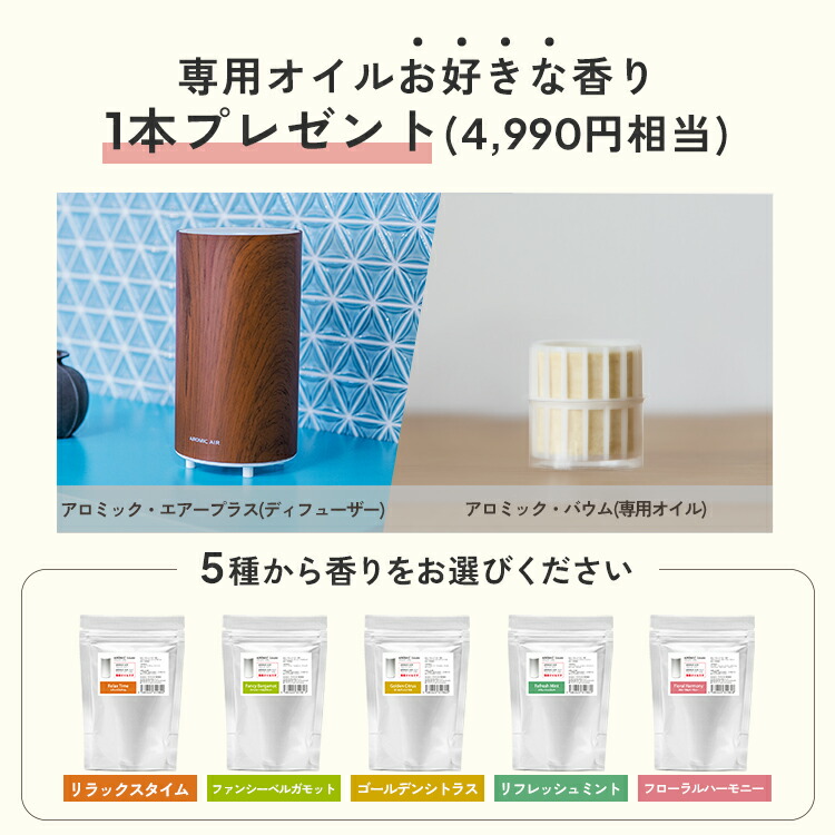 楽天市場】【公式 専用オイル付き】 広範囲に広がる アロマ