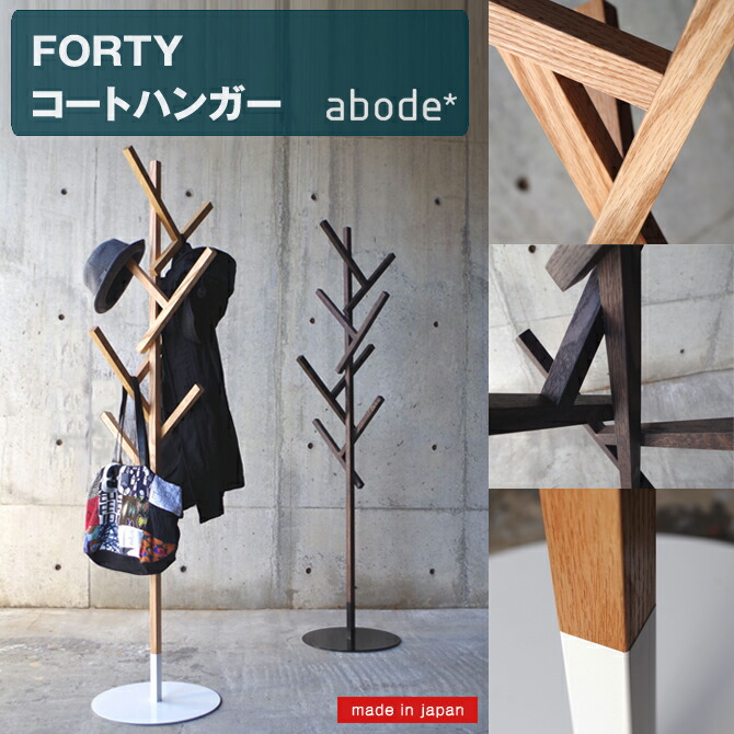 楽天市場】コートハンガー abode [アボード] FORTY [フォーティー