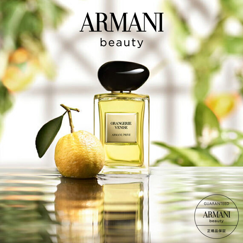 楽天市場】【公式】 アルマーニ プリヴェ オランジェリー ヴェニス