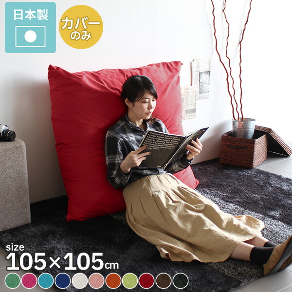 楽天市場】クッションカバー 大きいサイズ 正方形 特大 かわいい