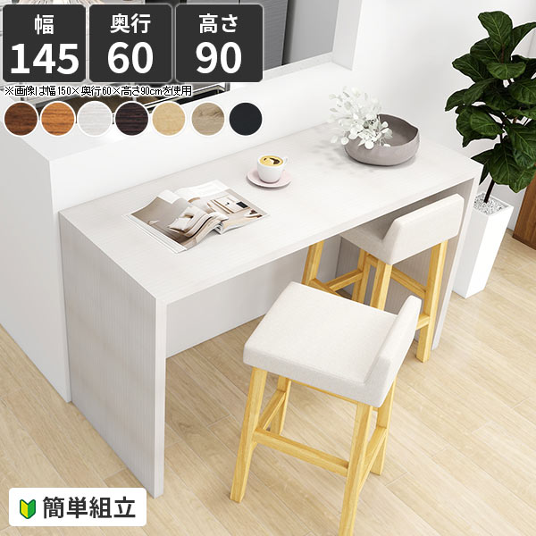 バーカウンターテーブル」の人気商品一覧 | 安い商品を通販サイトから