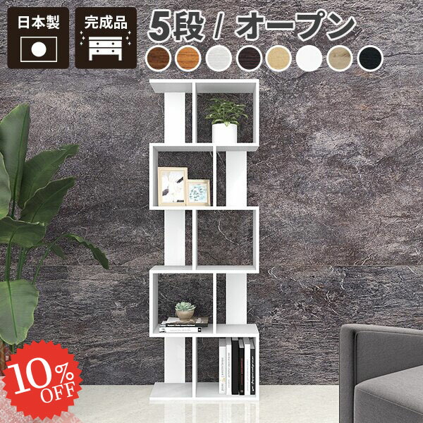 楽天市場】オープンシェルフ 完成品 本棚 オープンラック 約奥行25cm