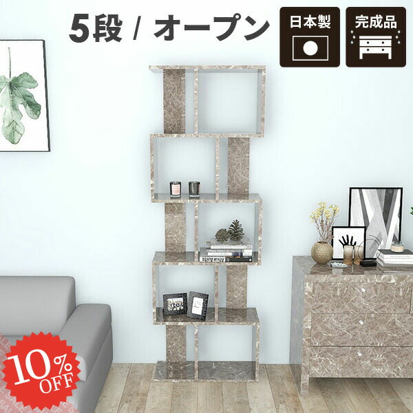 楽天市場】オープンラック 大きい 5段 本棚 完成品 横置き 大理石柄