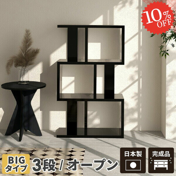 楽天市場】オープンラック 3段 本棚 黒 完成品 横置き ジグザグ 大容量