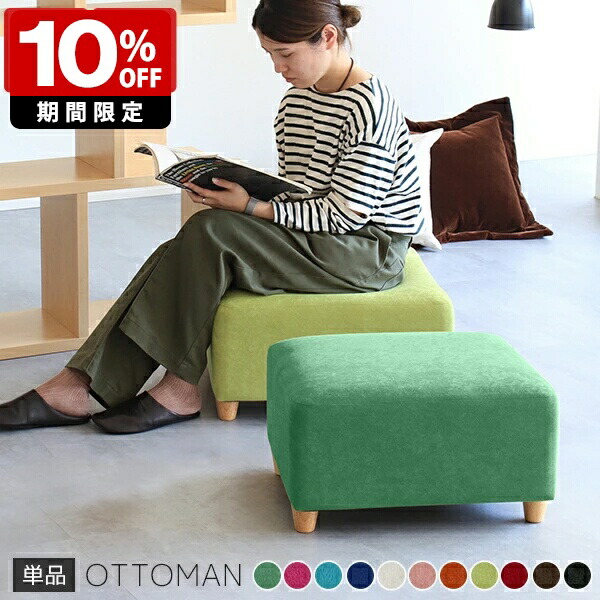 楽天市場】オットマン 北欧 おしゃれ グリーン ブラウン フットレスト