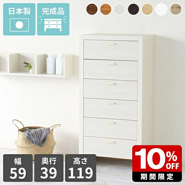 楽天市場】チェスト 完成品 幅60 スリム 白 6段 タンス 大容量