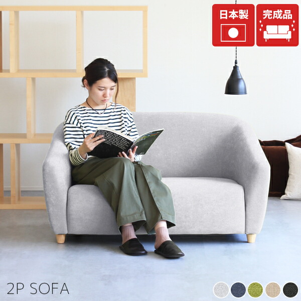 楽天市場】ソファ 二人掛け 2人掛けソファ ローソファー 丸型 日本製