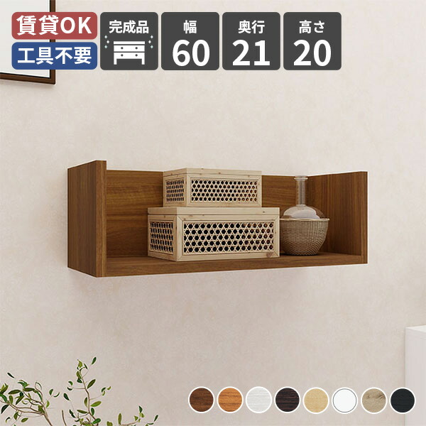 楽天市場】シェルフ ラック ウォールシェルフ 壁掛け棚 ウォールラック