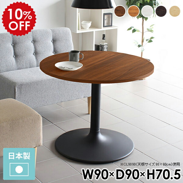 楽天市場】ダイニングテーブル 丸テーブル ダイニング 小さめ 90センチ