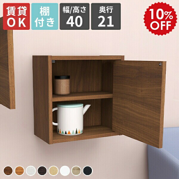 楽天市場】ウォールラック 扉付き ウォールシェルフ ボックス 吊り戸棚