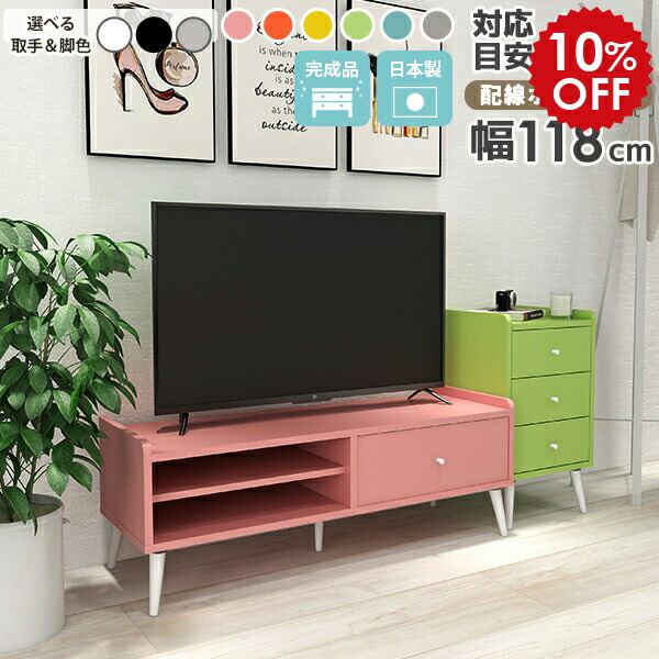 楽天市場】テレビ台 可愛い ピンク 北欧 おしゃれ 配線ボックス