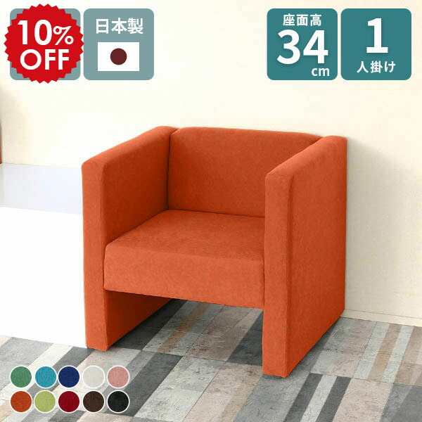 楽天市場】一人用 コンパクトソファ 北欧 ひとりがけ オフィス 1人用 1